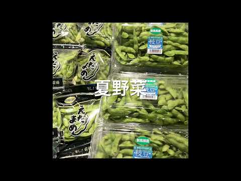 夏野菜　とうもろこし・枝豆