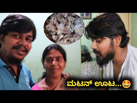 ಹೊಸತುಡುಕು  Celebration | Mutton Lunch | Likhith Shetty Vlogs |