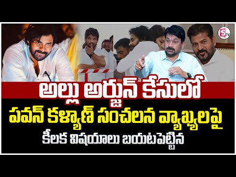 Advocate Raveendrarnadh : Pawan Kalyan Shocking Comments on Allu Arjun Issue | Motivation