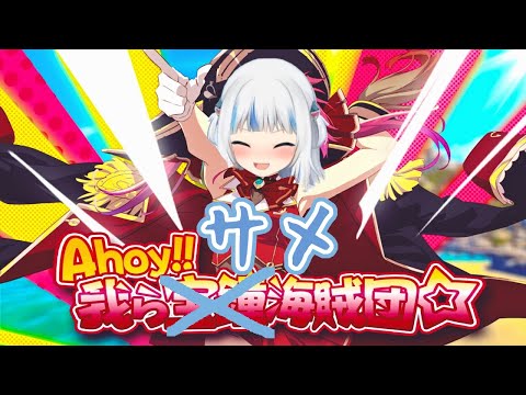 Gawr Gura sings "Ahoy! We are the Houshou Pirates☆" [Hololive EN/vtuber].