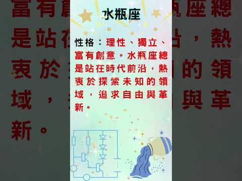 水瓶座的性格特點【宸辰占星天地】#shorts