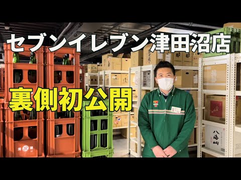 【初公開】セブンイレブン津田沼店、お店の裏側大公開。