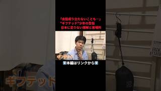 ⬆️本編はリンクから⬆️やりたいことできる環境増えたら…突出した才能“ギフテッド”少年の苦悩 日本に足らない理解と居場所