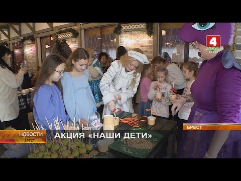 АКЦИЯ «НАШИ ДЕТИ»