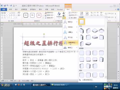 Word 2010文書排版下)