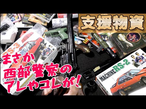 【絶版モデルガン】や【限定プラモ】がザクザク！