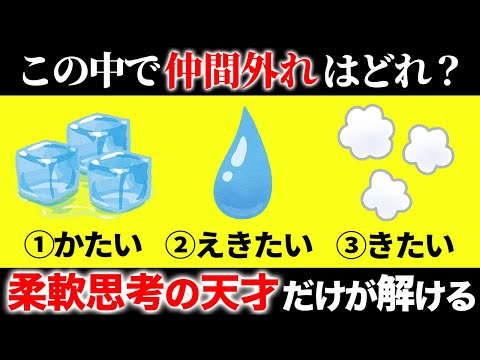 脳が固い凡人には解けない問題15選【第35弾】