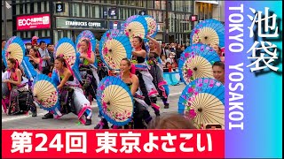 第２４回 東京よさこい アゼリア通り会場  TOKYO YOSAKOI 2023 ふくろ祭り