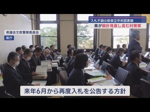 静岡県の新県立中央図書館　当初より開業が遅れることが確実に　設計を見直して再入札実施