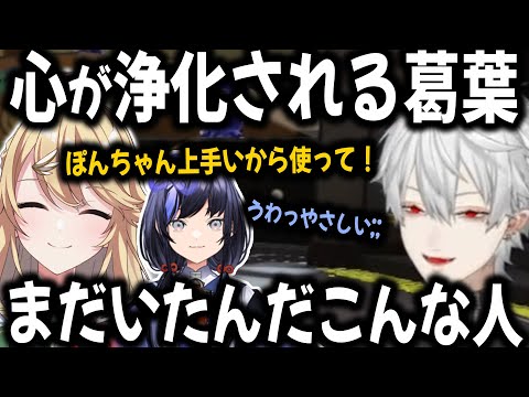 ほっこり女子トークに感激する葛葉【切り抜き/東堂コハク/先斗寧/葛葉/アルス/にじさんじ】