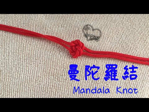 曼陀羅結編法 - Mandala Knot - Macrame - 中國結 - マンダラノット - 만다라매듭