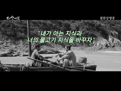 [하이라이트] 자산어보 2021년4월 개봉영화 리뷰&예고편