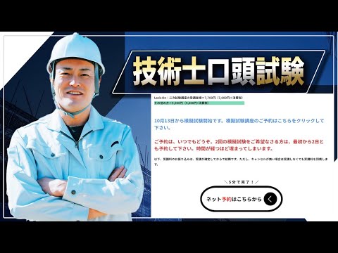 【技術士二次試験】問い合わせフォームのエラーと模擬口頭試験の予約