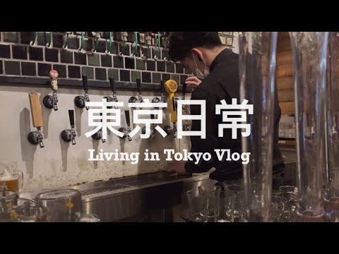 【 #東京日常 Vlog #22 】遲來的祝我生日快樂！ 三間私藏精釀啤酒吧分享 🍺 新宿涉谷吃吃喝喝紀錄、隱藏生牡蠣小店 🦪 星野集團平價飯店開箱、意外發現東京車站內這間隱藏壽司 🍣