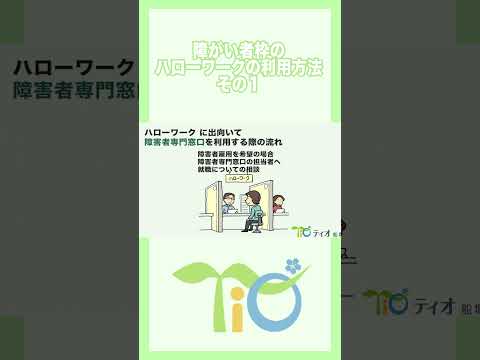 障がい者枠のハローワークの利用方法その１