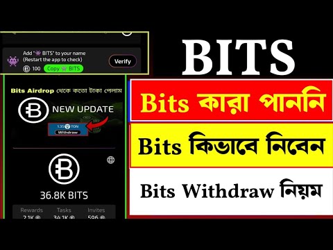 Bits সুখবর!! কার Bits পাননি || Bits airdrop withdraw || Bits-এর টাকা বিকাশে কিভাবে নিবেন