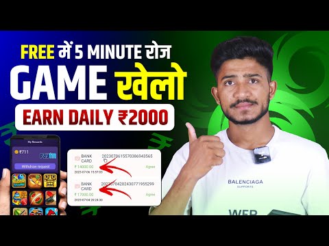 Free Game Khelkar Paise Kaise Kamaye | 2023 Best Money Earning App | Paisa Kamane Wala App 2023