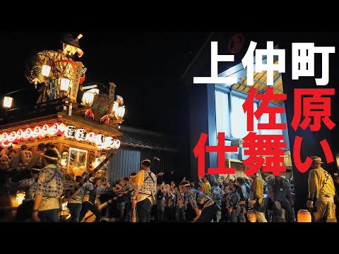 2022 佐原祇園祭　上仲町　仕舞い