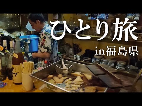 【いわき市】いい感じの居酒屋を見つけました。【日本一周ひとり旅】#19