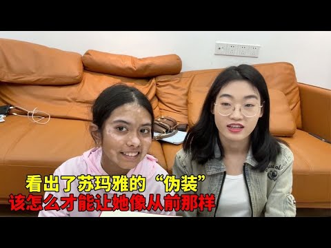 苏玛雅来中国14天了，看出了她的“伪装”该怎么让她像之前那样【大头小头去旅行】