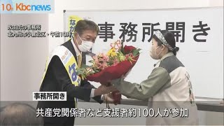 北九州市長選　永田浩一氏が事務所開き