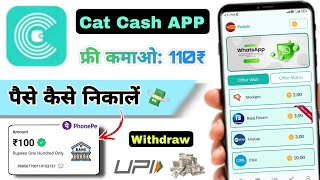 Cat Cash App Withdraw | Cat Cash App Se Paise Kaise Nikale | Cat Cash App Se Paise Kaise kamaye