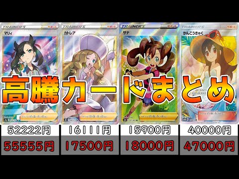 【ポケカ】最新！女性SR上がりすぎぃ～ｗｗｗｗポケカ高騰カードまとめ