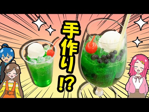 【タピオカ】まるで本物！？自由研究でタピオカクリームソーダをぷよぷよボールと食品サンプルを作ってみた！！手作り 小物 DIY❤︎アンリルちゃんねる❤︎