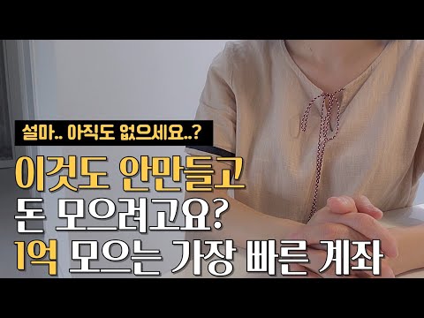 종잣돈 모으기 필수템 | 최고 절세계좌 | ISA계좌 총정리