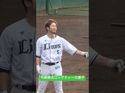 #ライオンズ #ショート動画 #外崎#との#カーミニーク#秋季練習 #プロ野球