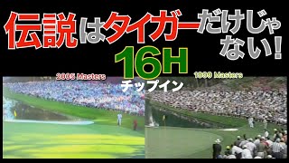 2005年マスターズ奇跡のチップインの6年前に伝説は生まれていた！