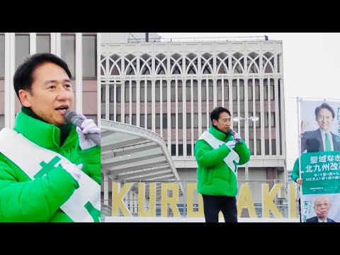 【北九州市長選 2023】武内和久氏 街頭演説！井筒屋撤退の黒崎…再生への想い！【23/01/07 撮影】／Candidate speech (Kitakyushu mayoral election)