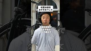 年間決済別おすすめクレカ