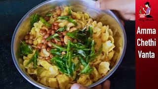 Cornflakes Mixture Recipe In Telugu | Quick Evening Snack In 10 Min | How To Make Cornflakes Chivda