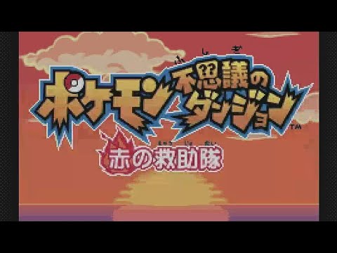 夏惜しみつつポケダン赤