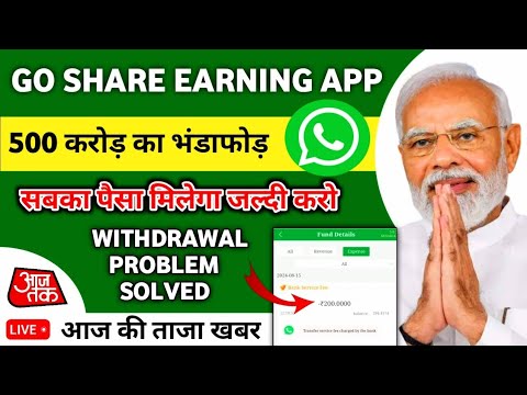 go share withdrawal problem ! go share withdrawal problem today ! go share App New Update