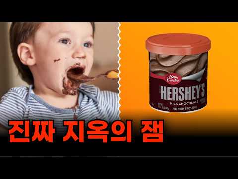 누텔라 뺨때릴 단맛 허쉬 초코 프로스팅