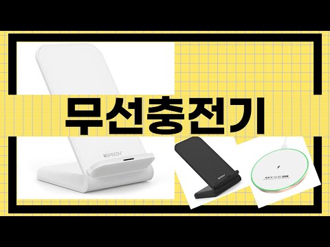 무선충전기 리뷰와 추천 베스트 5! 사용 후기 및 장단점 분석