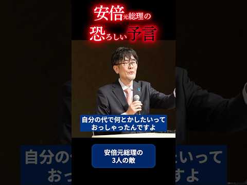 三橋貴明に語った安倍元総理の3人の敵 #三橋貴明 #安倍晋三 #ザイム真理教　#shorts