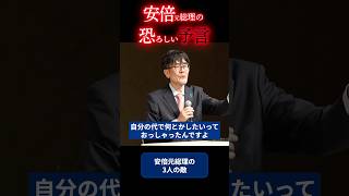 三橋貴明に語った安倍元総理の3人の敵 #三橋貴明 #安倍晋三 #ザイム真理教　#shorts