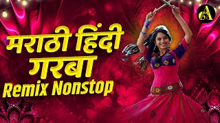 नॉनस्टॉप कडक वाजणारी डीजे गाणी 2024 Marathi DJ song | DJ Remix | New Marathi Hindi DJ Songs