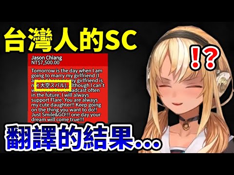 芙蕾雅對台灣人的謎SC困惑【不知火芙蕾雅】【Hololive/ホロライブ】