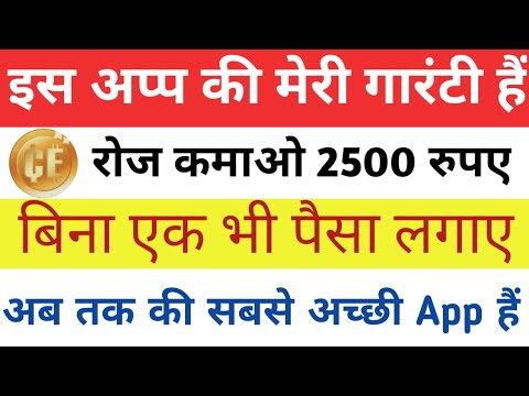 इस अप्प से रोज कमाओ 2500 रूपए || घर बैठे पैसे कमाने का अब तक की सबसे अच्छी App हैं || #earningapp ||