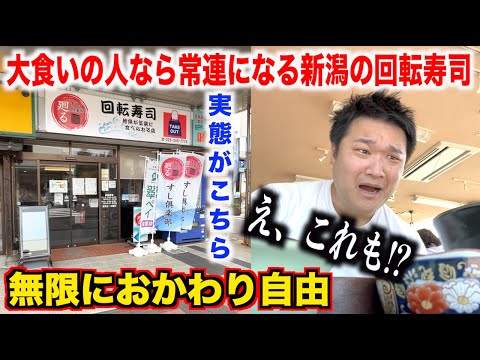 【無料多すぎ】大食いの人なら常連になる無限におかわりできる新潟の回転寿司の実態がスゴすぎたんだけどwwww