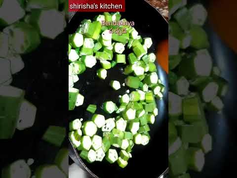 #బెండకాయ పచ్చడి#Bendakaya pachadi #shorts#shirisha'skitchen