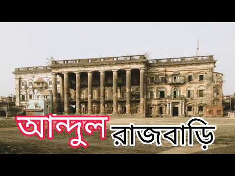 Andul Rajbari//190 Years Old Rajbari//One Day tour near kolkata