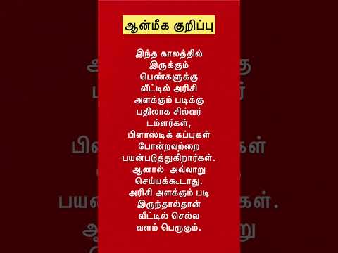 அரிசி #shorts #kitchentips