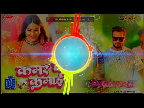 Dj Malaai Music (( Jhankar )) Hard Bass Toing Mix कमर के कमाई  √√Malaai Music Dj songs