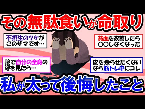 【ガルちゃん 有益トピ】激太りからのダイエット！過食がやめられない人必見！食べ過ぎを抑える方法・コツ、今すぐ無駄食いをやめる食事方法｜ダイエット後の皮余りを防ぐ方法！【ゆっくり解説】