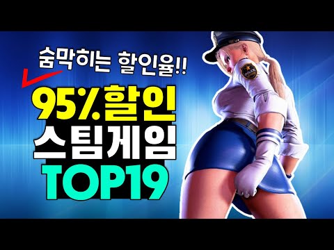 미치도록 숨막힌다! 스팀 할인 게임 추천 TOP19